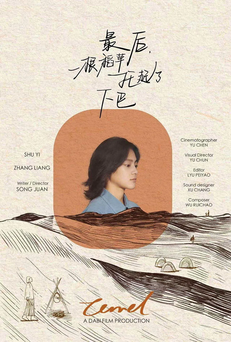 在哈佛舉行的特別活動中，彭韜執導、姚安濂及曹曦文等主演的「風過耳」(Listen...