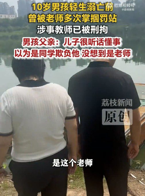 家屬認為，男童生前長期遭受教師打罵及長時間罰站，可能與其最終溺亡存在關聯。（微博@荔枝新聞）