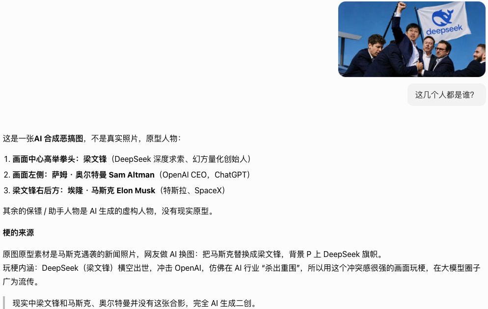 DeepSeek发多模态模型认错人 梁文锋被认成王兴张一鸣 8 424d1ae57d20ddbd75dba5d3b74286fbb5994f15b191b51de696e68281377d5d article