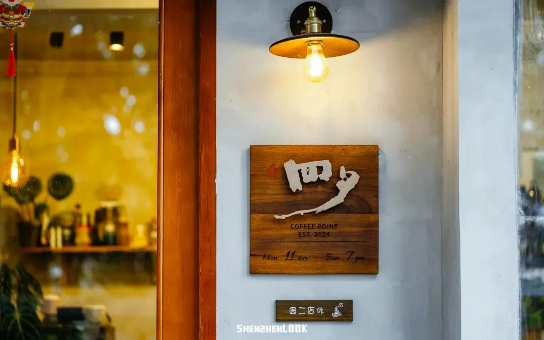 1. 四夕咖啡（ShenzhenLOOK提供）