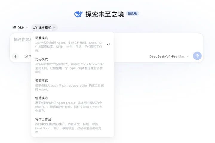 首发体验 | DeepSeek Harness 来了,它不想做下一个Codex 4 459e5ef1c4bb8eff29ac78efae8f2b8b860661e83c132bd97b58cac8c94574c3 article