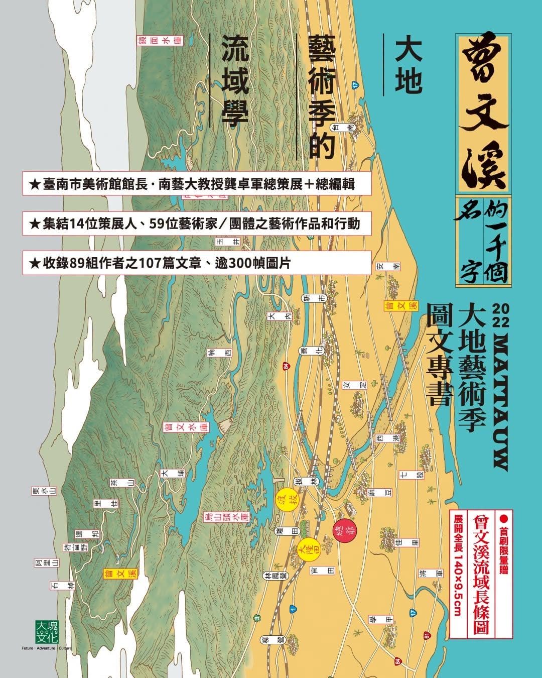 走进麻豆曾文溪大地艺术季:猎人带路溯源的故事 1 45e5d38191a6ec2c2b2d3c2b6065e72c8e6edd1847303f4bd103760ebe61f635 article