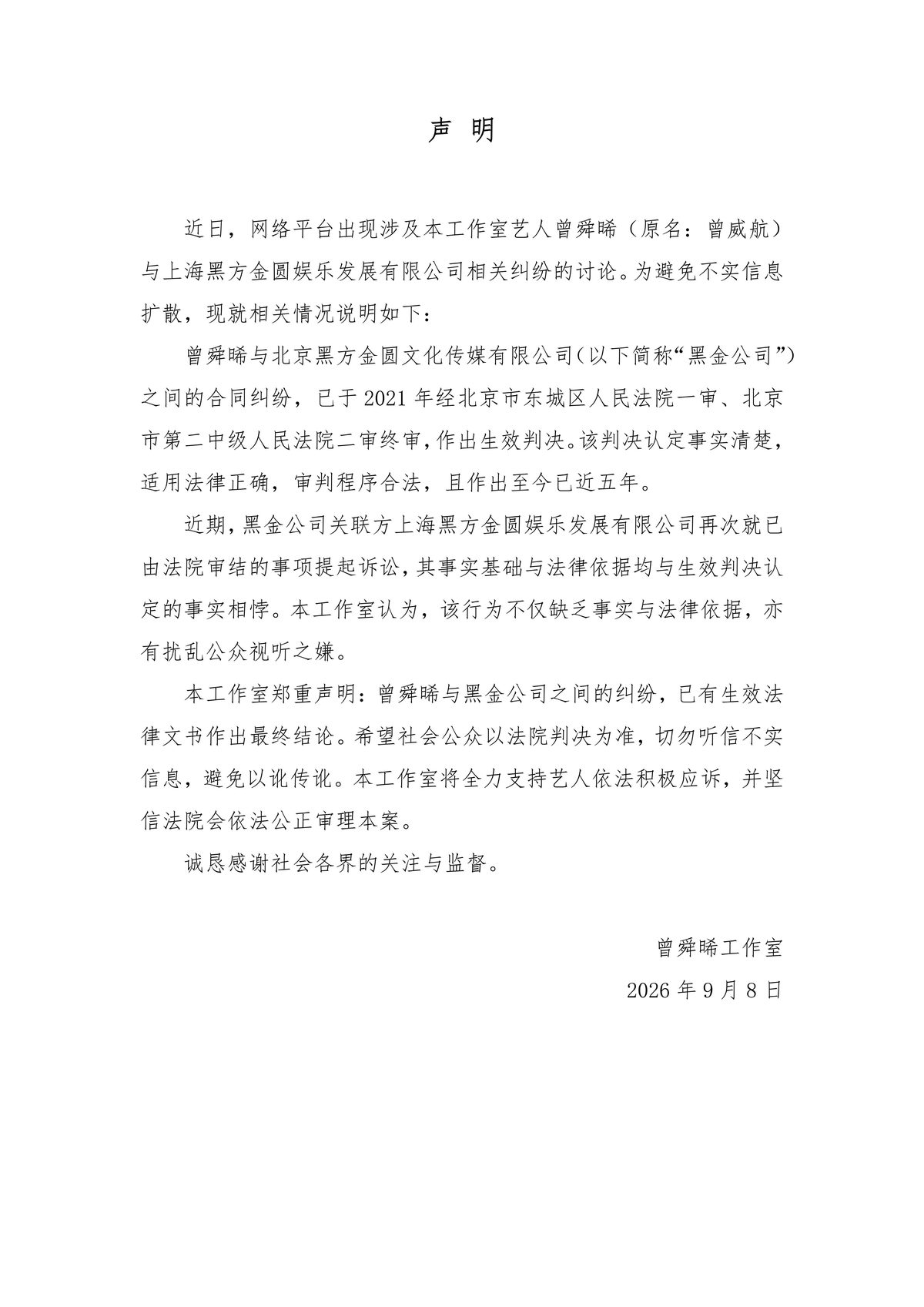 ▲▼《蓮花樓》男星解約5年又遭前東家提告。（圖／翻攝自微博／曾舜晞Joseph）