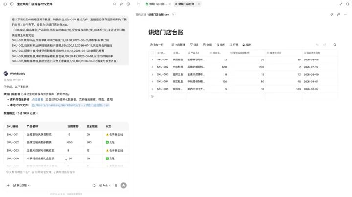 打工人的办公三件套,被 WorkBuddy 用 AI 重做了 16 4a15a1f4e704d54a13d04ec31a38cc1a961e2c15e8df81a95cec371738b546d2 article