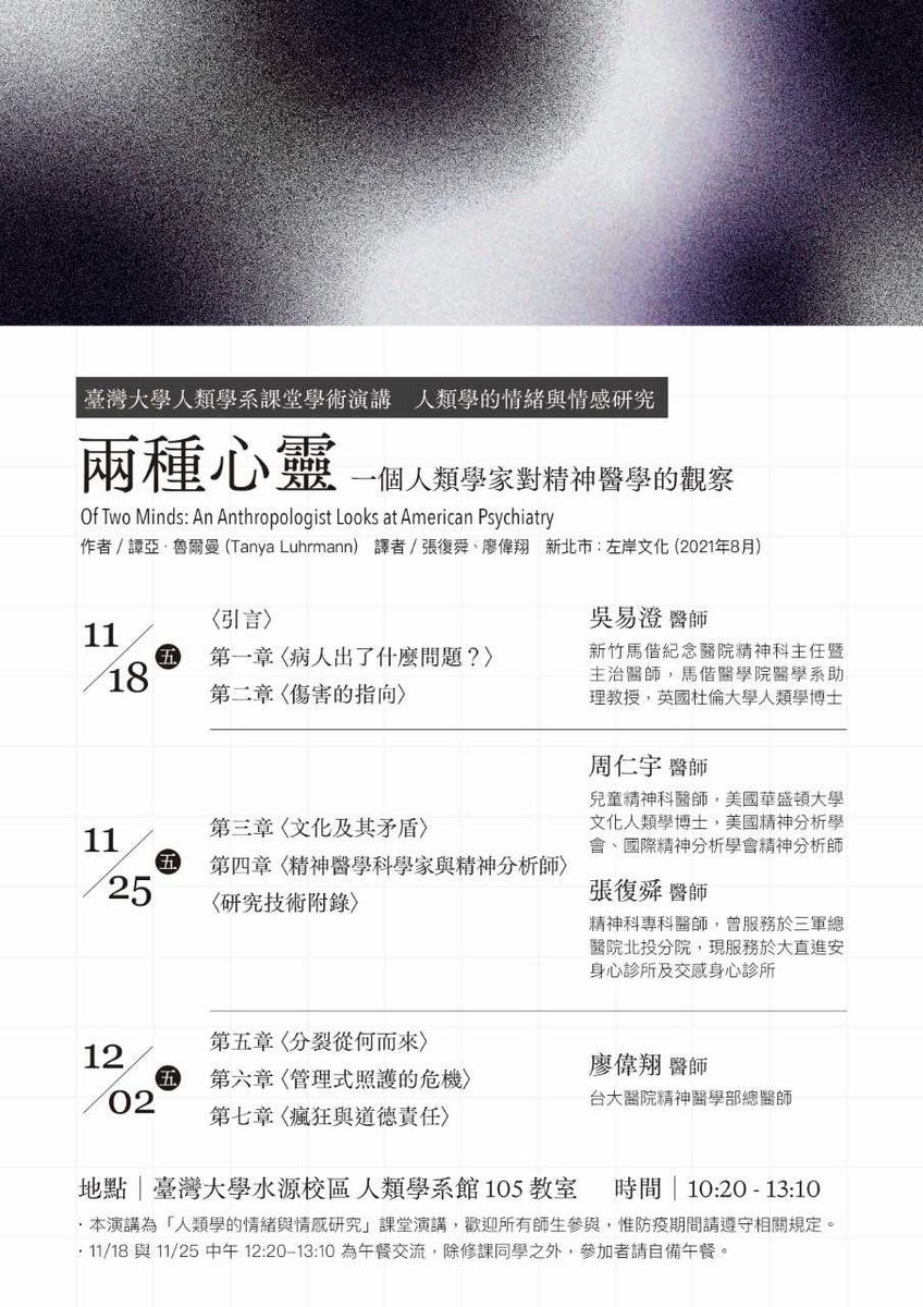 《两种心灵》演讲系列(III):廖伟翔医师 6 4a1a03fc8245e3b8cdd36e21ead2fc47b495d7feb357239ec02b36dad8f2e1a7 article