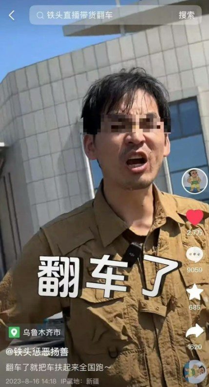 網紅鐵頭被判８年。