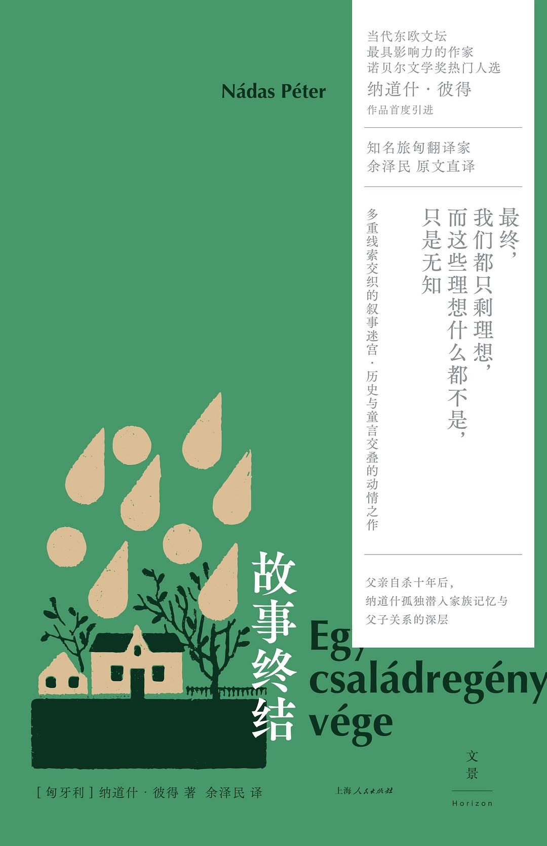纪念|匈牙利作家纳道什·彼得,留下了怎样的文学遗产 1 4ae4222fd148ab5bfd0783f615a76a43c8a72e906925c8281a0e1914857c40aa article