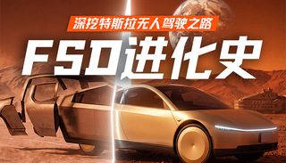 特斯拉FSD十三年:从Mobileye黑盒到自研芯片再到无方向盘 2 4bfff9af8ffdcd70a3fa58f79db03c90b0f2e72cc3304c8369bab1f70d8ade63 article