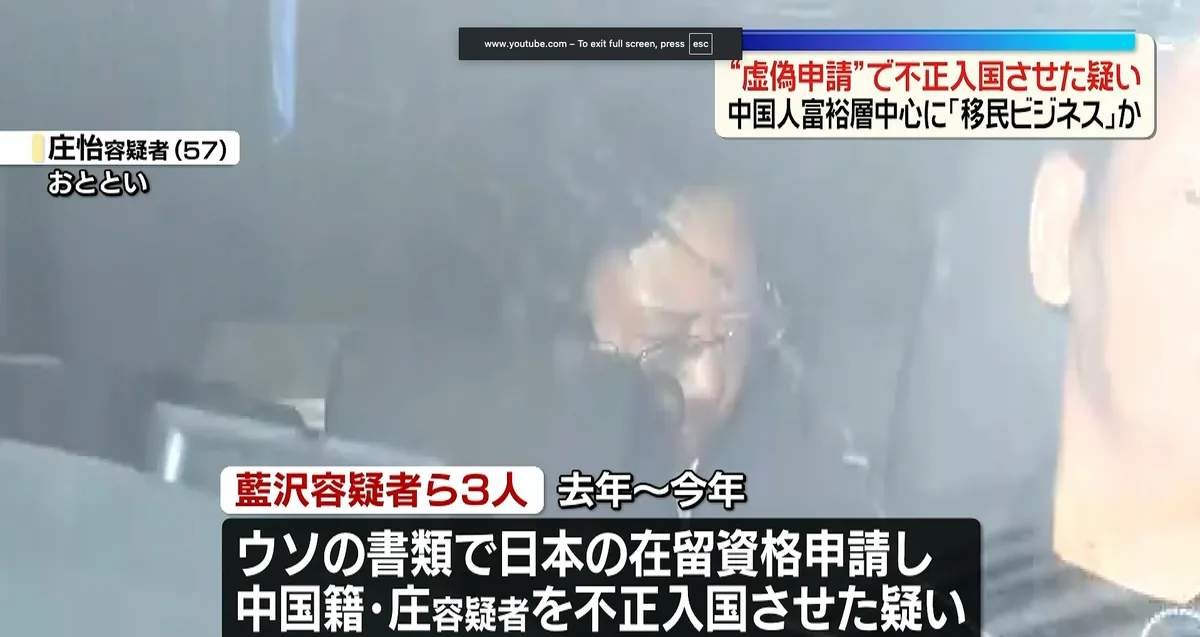 日本拘捕华人仲介蓝泽鹏程 涉虚假签证骗40人、收470万港元 3 2026年10月28日,日本警方近日拘捕一名39歲已歸化日本籍的華人藍澤鵬程,他因涉嫌透過虛假申請「高技術人才」居留身份,協助中國公民非法入境日本被捕。藍澤鵬程據報向一名57歲的女子莊怡收取約60萬美元(約470萬港元)。圖為涉案疑犯莊怡。(網絡圖片)