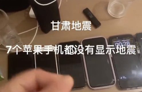 當地網民稱，甘肅地震時7部蘋果手機均無地震預警。（網絡圖片）