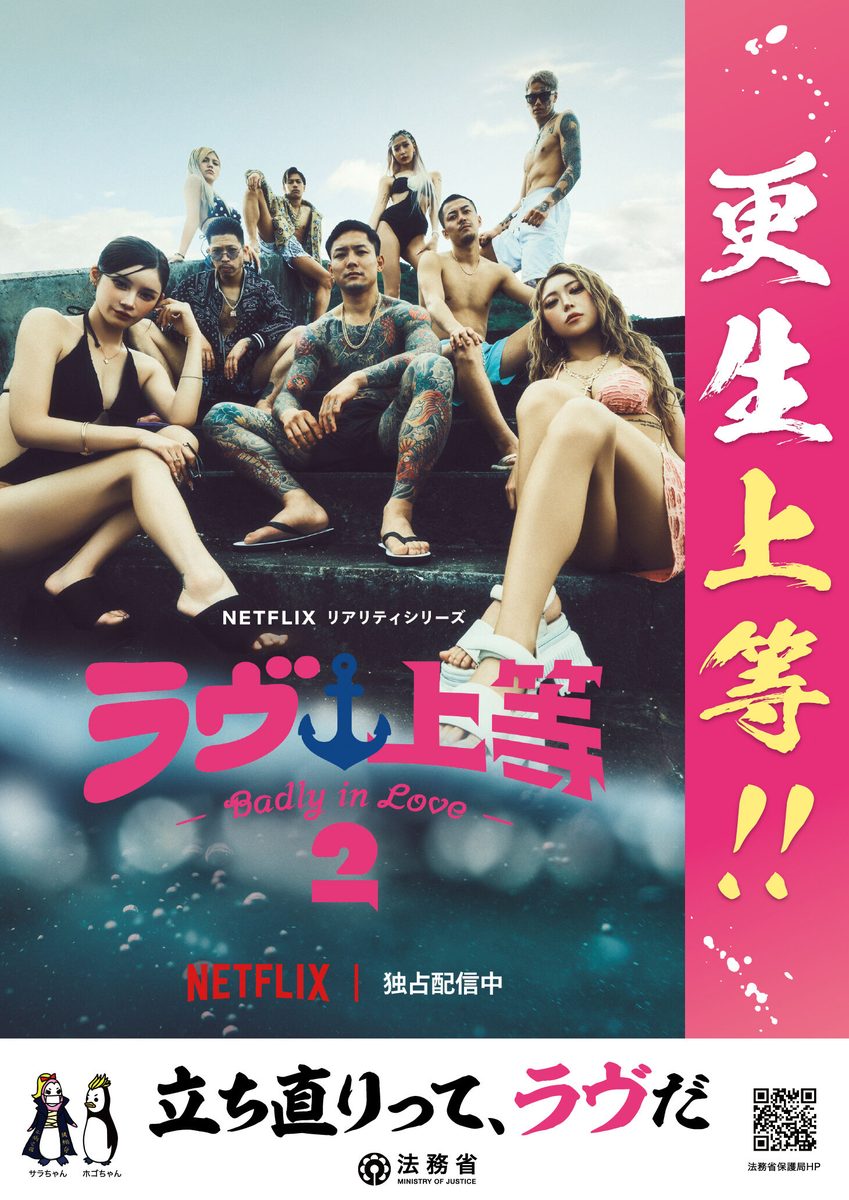 《不良一族2》联名法务省喊卡!嘉宾爆放火烧人网怒…合作仅16天 1 ▲▼《不良一族2》聯名法務省喊卡!嘉賓爆放火燒人惹網怒。(圖/翻攝自X、法務省官網)