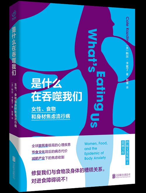 身体与疾痛|身材焦虑:是谁在操控我们的身体 3 5093b118f43f37a9794a705f8d5d33ce1b71d133d14049b57504eec8bdcbd583 article