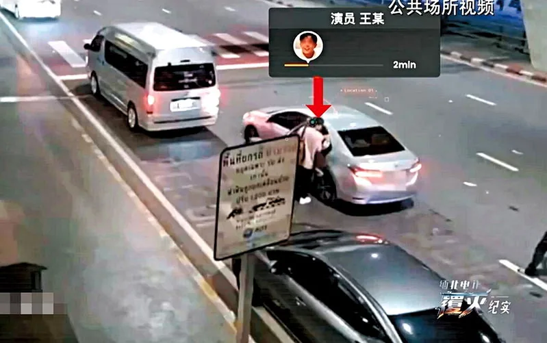 在曼谷一落地，王星就被「顏十六」預先安排的一輛轎車接走，然而司機並未按預訂的酒店信息把王星送往普吉島，而是以更換酒店為由變轉方向。圖／取材自央視