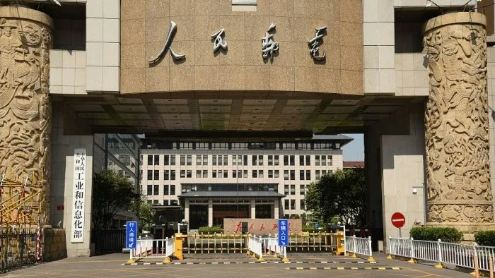 中国工业和信息化部办公区入口(资料照片)