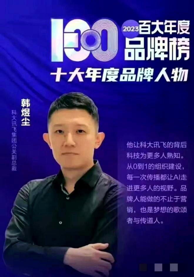 科大讯飞高管出轨人妻下属互称「宝宝」 床上对话全曝光 1 韓煜塵為資深公關人,曾獲選為「十大年度品牌人物」。(取材自微博)