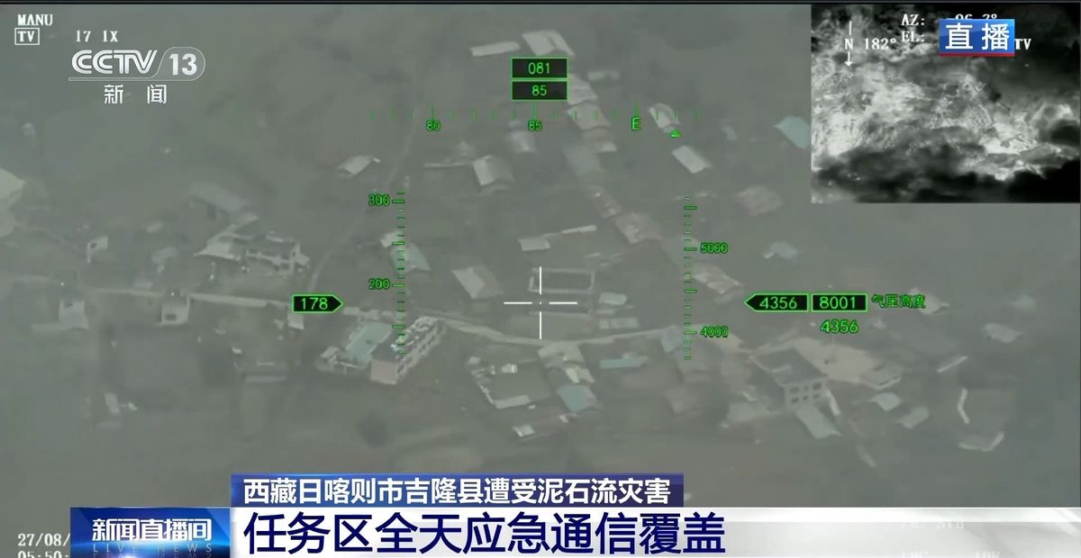 西藏泥石流3死558人失联 运-20翼龙无人机赴灾区救援 4 翼龍無人機已進入西藏吉隆勘察,圖為其實拍畫面。(央視新聞)