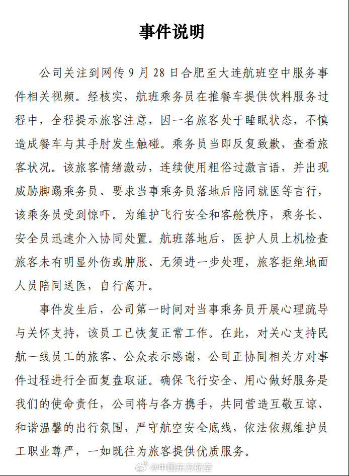 东航空姐推餐车碰到乘客手肘后下跪,东航称乘客辱骂并威胁脚踢乘务员 1 52ee2e76464470e2e0bdf25900f6f5a72312896209d090cd4342bdcb4f710148 article