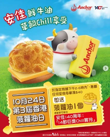 「第三屆香港菠蘿油日」(anchor_food.professionals.hk@IG截圖）