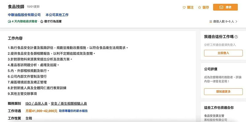 中聯油脂於停業期間，上周起在人力銀行公開招聘食品技師，且人力銀行指其「徵才行為活躍」，外界質疑，中聯此舉恐為醞釀復工。圖／截自人力銀行
