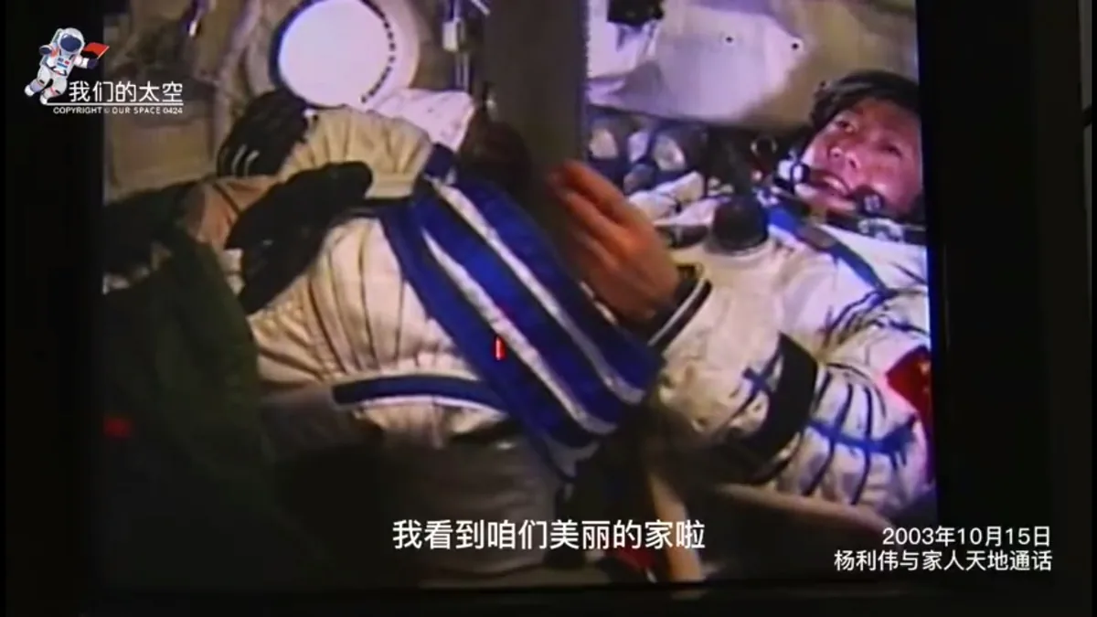 楊利偉在太空與家人天地通話，表示「我看到咱們美麗的家」。（影片截圖）