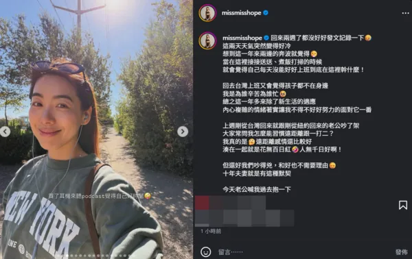 林可彤移居美国远距离一年 坦言「婚姻真的好难啊」 上周与老公大吵 1 ▲▼林可彤。(圖/翻攝自Instagram/missmisshope)