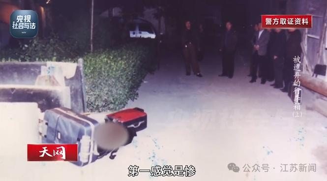 悬案终破|20岁女去邻居家吃饭与女主人冲突 遭夫妻分尸装箱丢弃 1 有人發現行李箱,打開後竟然發現是人體組織。(央視)