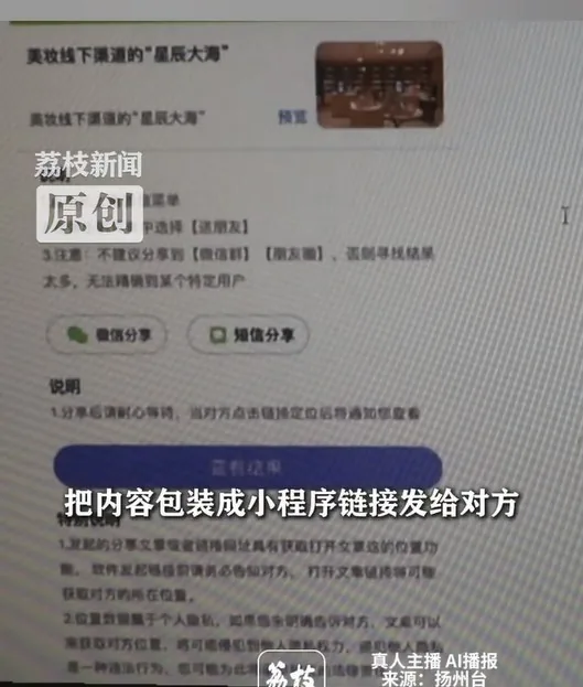 江蘇男子疑遭債主暗中定位急報警，警方調查揭發手機連結陷阱。（微博@大象新聞）