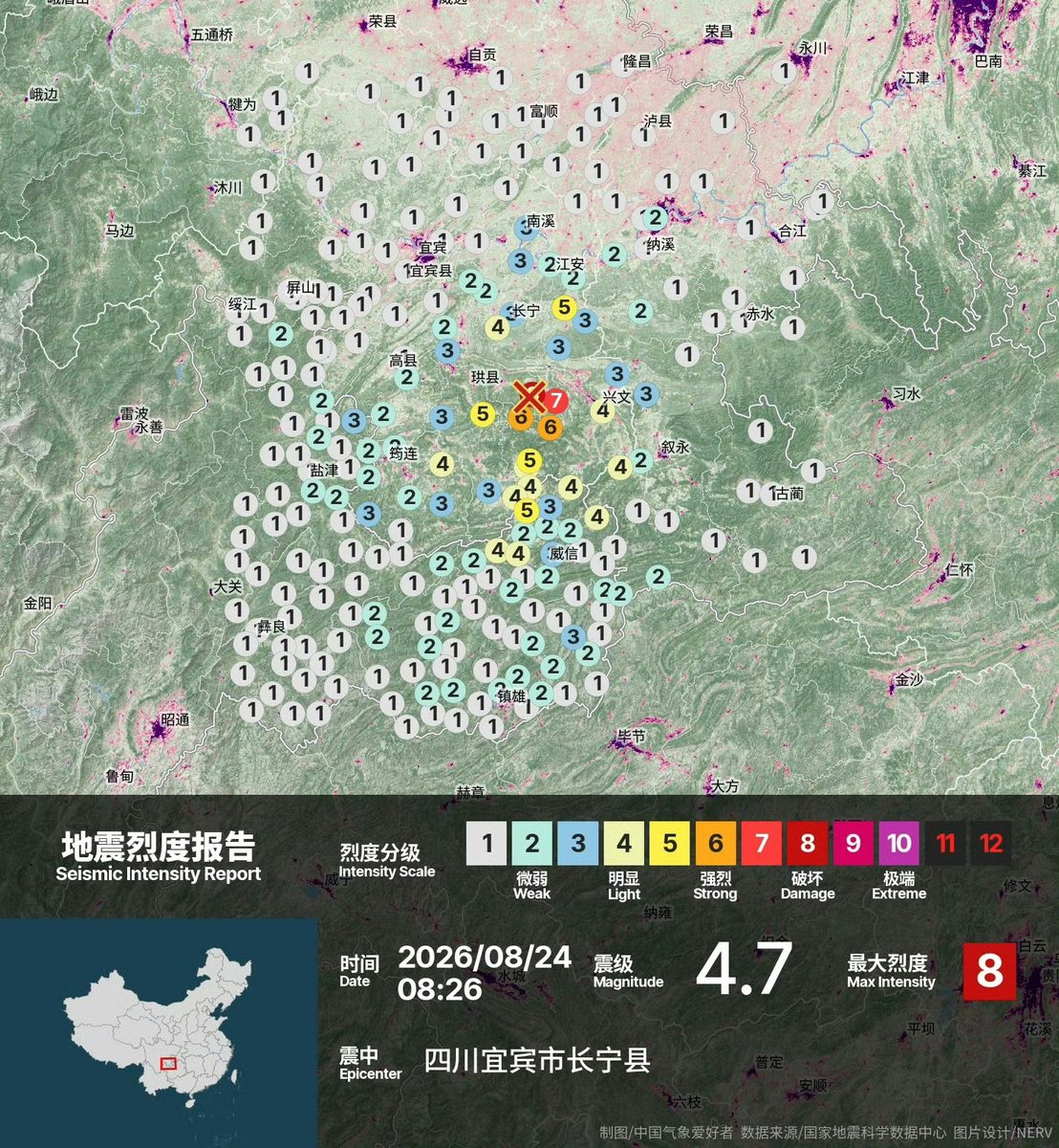 四川4.7级地震误报「7.7级」 官方指涉事机构多次违规冒发预警 2 8月24日8時26分,四川宜賓市長寧縣發生4.7級地震。(互聯網圖片)