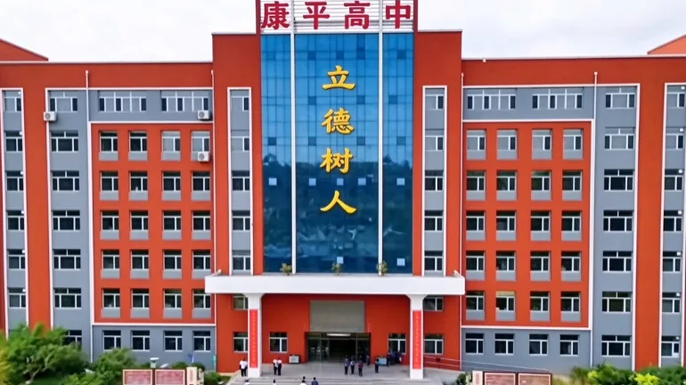 康平县高级中学的教学楼（资料照片）