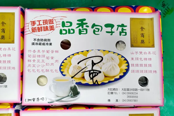 台中司机爱店下午也排队!大肚手工肉包 尤其蛋黄款最抢手 8 ▲▼台中大肚品香手工肉包蛋黃肉包、鮮肉包與蔥花捲。(圖/《Nini and blue 玩樂食記》授權提供)