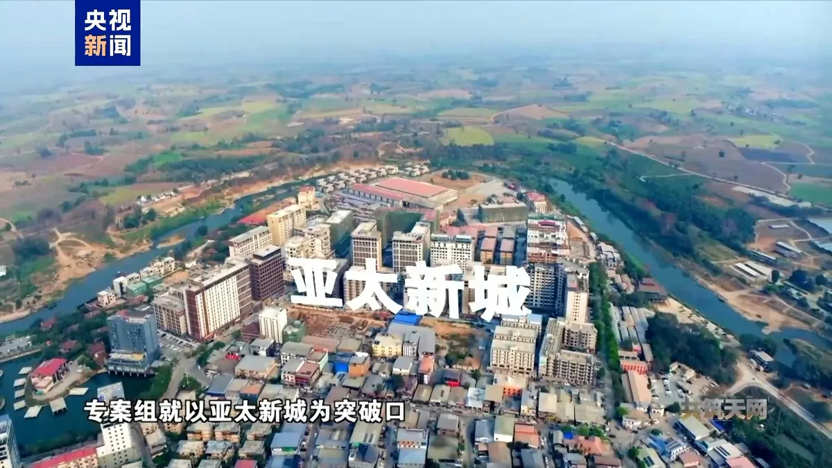 佘智江所領導的亞太集團，管理控制了數十個園中園。（央視新聞）