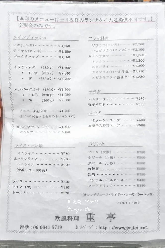 三度入选Tabelog洋食百名店 大阪难波80年老店汉堡排要排队 5 ▲▼大阪難波美食歐風料理重亭的洋食漢堡排與餐廳環境。(圖/《周花花》授權提供)
