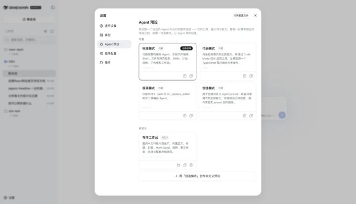 首发体验 | DeepSeek Harness 来了,它不想做下一个Codex 6 59bf865eca4fe404d5d074307add7e0d63d0d59b53b51758877e6e19f3a9afd2 article
