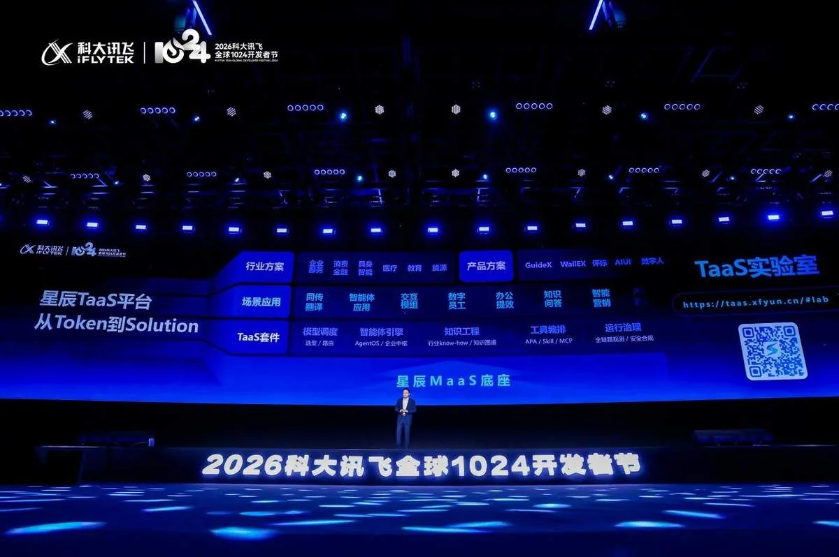 科大讯飞首发星辰TaaS平台,让Token真正成为千行百业的生产力 7 5b48422561c5f15fa2d71defd5ed0eac0f3d4feb4dc0e943253c3f31d180c480 article
