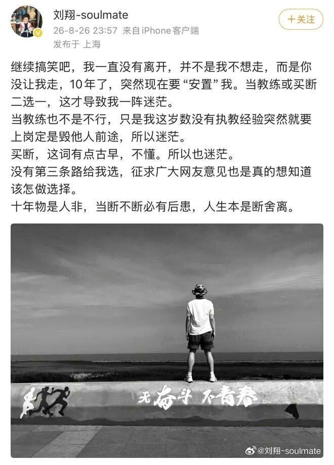 被逼「买断」或「当教练上班」 奥运冠军刘翔发文硬杠上海体育局 1 (網頁截圖)