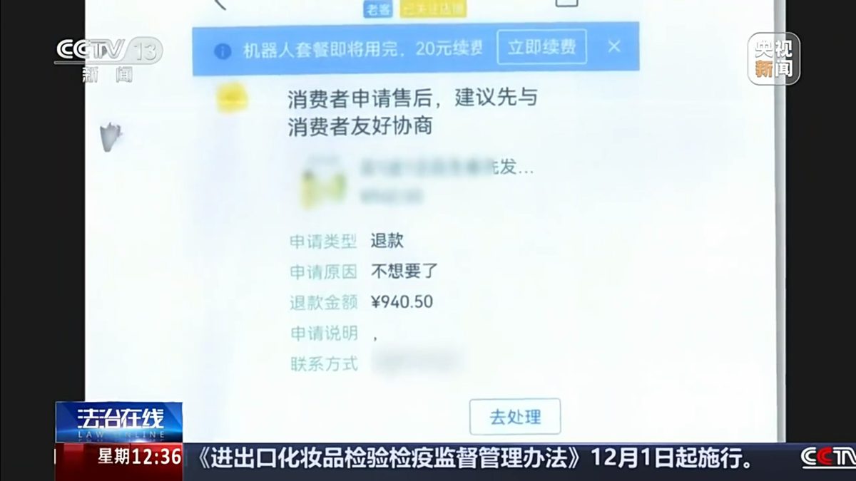 仅退款遭拒报复商家 江苏男恶意下单2700次涉额过千万获刑1年半 1 陳某虛構理由申請「僅退款」。(影片截圖)