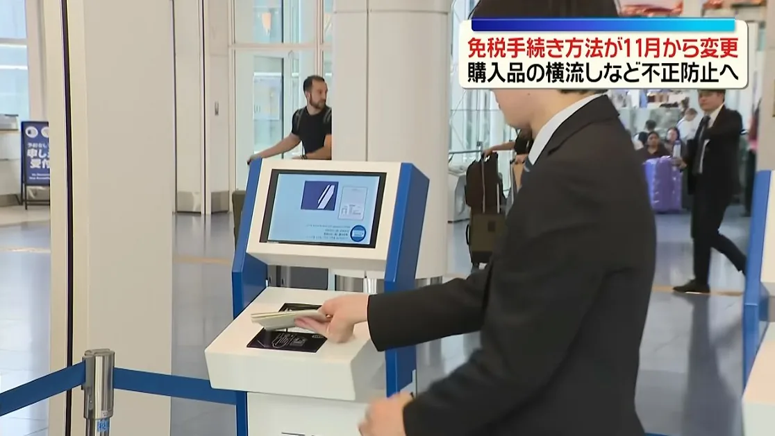 日本游客免税11月改「先付后退」羽田机场设22自助机 一文看流程 2 東京海關2026年10月22日在羽田機場展示裝設的自助終端機,供辦理退稅手續,官員示範掃描護照(影片截圖)