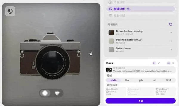 3D生成迎Agent时代 Hyper3D新模式实现一句话建模改模 2 5e0f3eab51c425e73e11a0f8c46aa81283d4b6f3b63d8a9da2dade45bba8b900 article