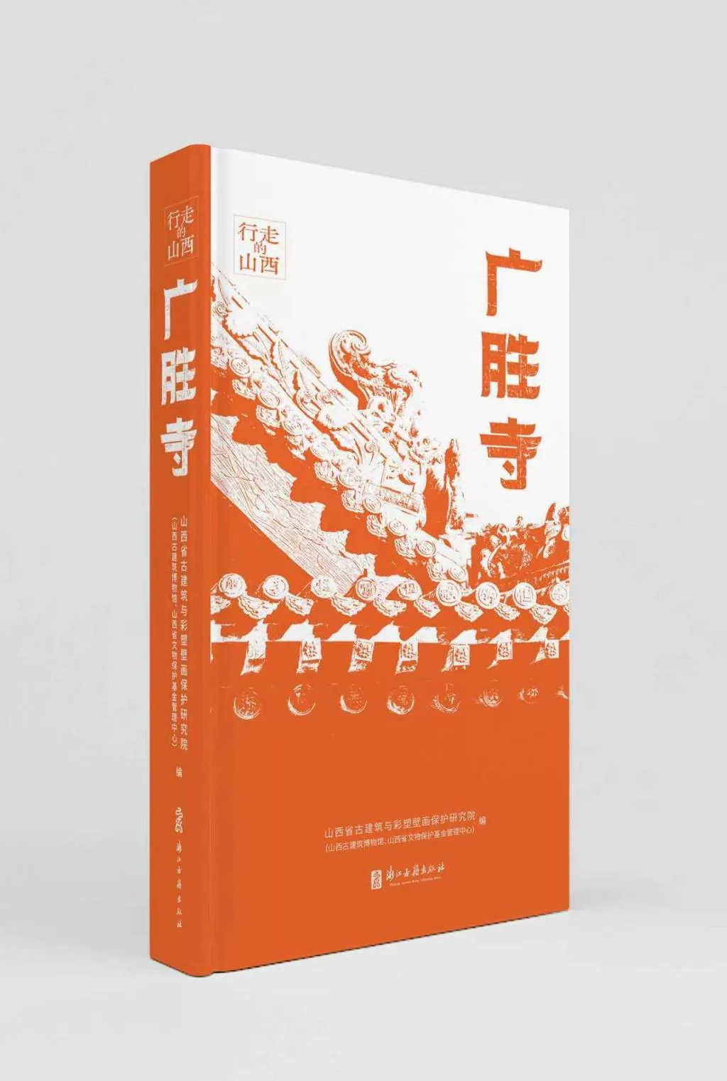 《万古光辉》特展在山西临汾展出,广胜寺飞虹塔、赵城金藏同展 9 5ed7ea0c9f33327a7bfb039fa18e6b0ccb828e2686791fb4f66d93af76bc1f39 article