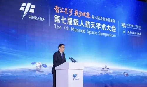 第七届载人航天学术大会上的发言现场。