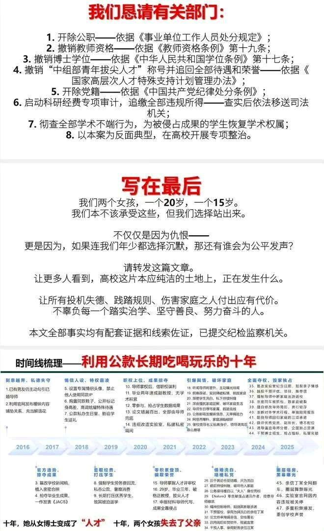 武大「学术妲己」爆出轨博导 29岁升教授 实验室当幽会房 2 舉報內容。(取材自微博)