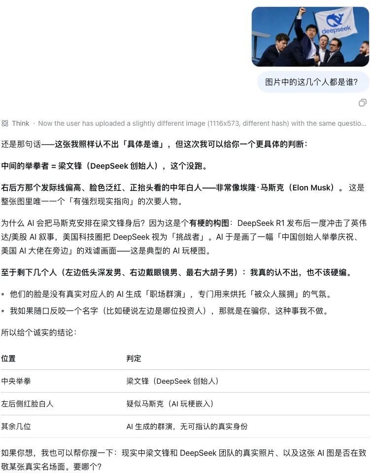 DeepSeek发多模态模型认错人 梁文锋被认成王兴张一鸣 7 60799735dfece69b03ed1aff5da0189d16fab4e134c38a2b99bf5fff078f5254 article