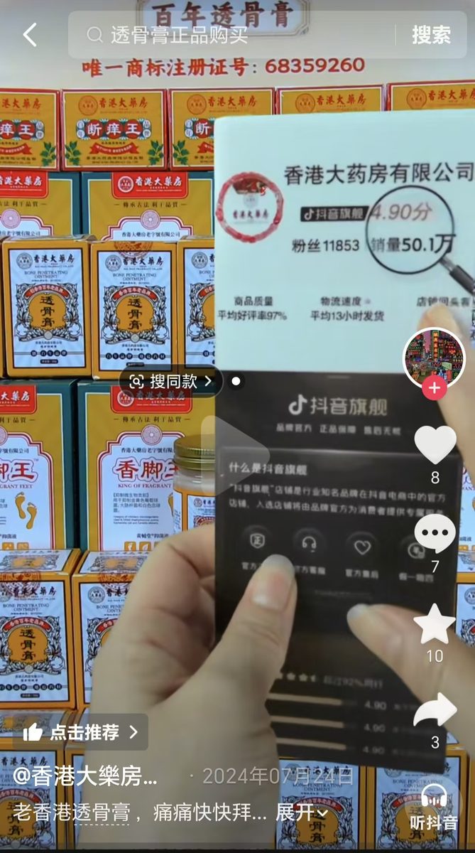 “香港大药房”不在香港不卖药,35家违规店铺被下架 1 60ab75e6a88bea30de05dfe5c23408a1f3e8d18d35b18480f0bf44d43096a544 article