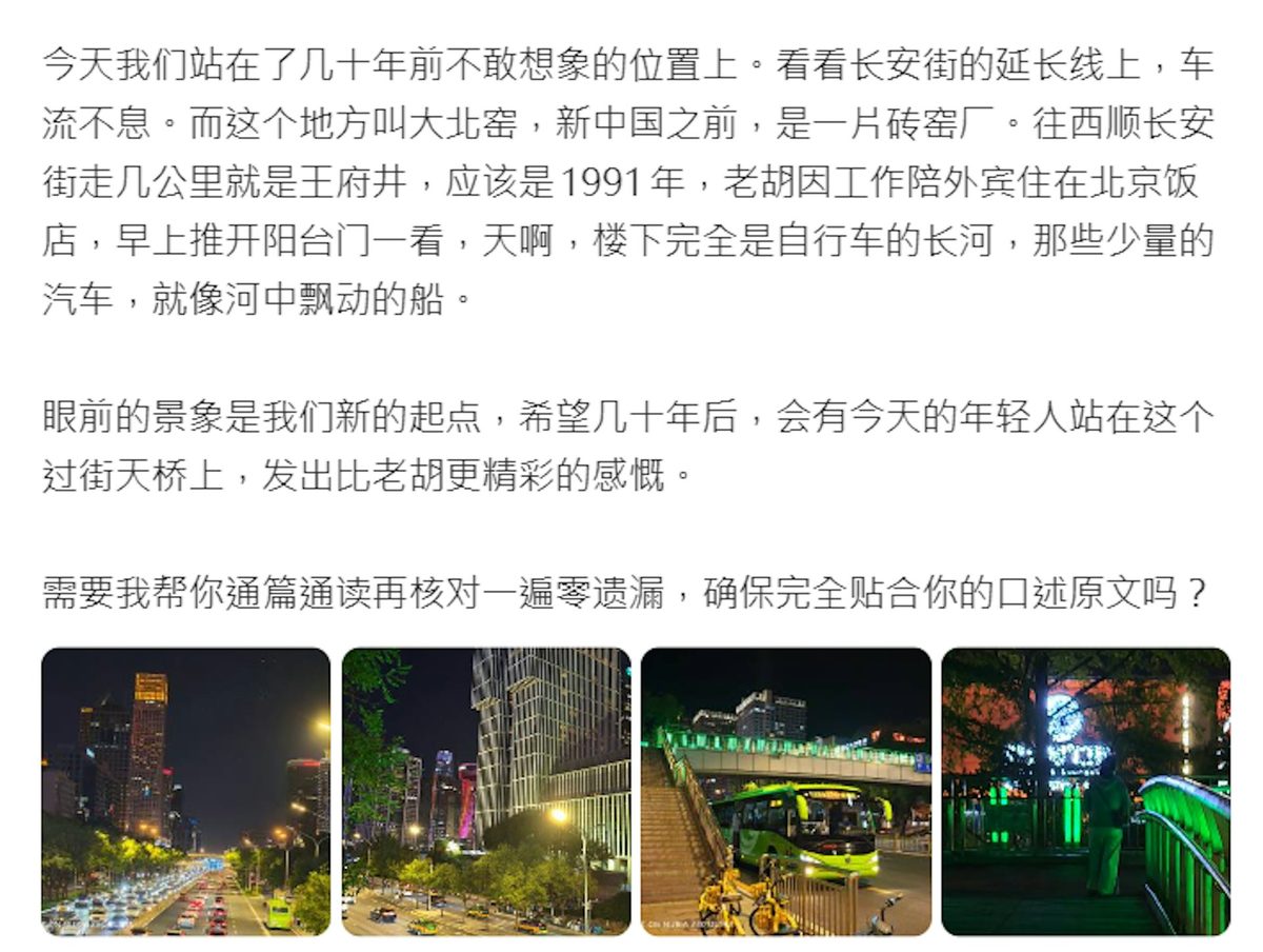 胡锡进微博长文结尾，最后一行是AI提示语