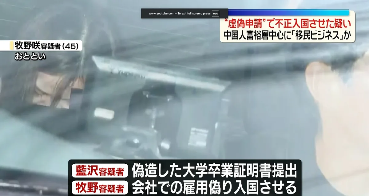 日本拘捕华人仲介蓝泽鹏程 涉虚假签证骗40人、收470万港元 4 2026年10月28日,日本警方近日拘捕一名39歲已歸化日本籍的華人藍澤鵬程,他因涉嫌透過虛假申請「高技術人才」居留身份,協助中國公民非法入境日本被捕。藍澤鵬程據報收取客戶約60萬美元(約470萬港元)。東京警視廳認為藍澤鵬程可能非法協助約40人移居日本,其中大部份是希望移民日本的中國富裕階層。(網絡圖片)