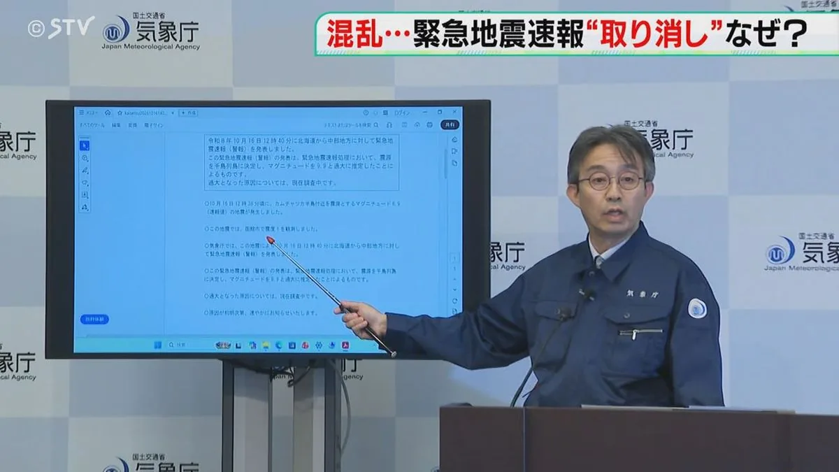 日本气象厅人员在记者会上说明紧急地震速报误报