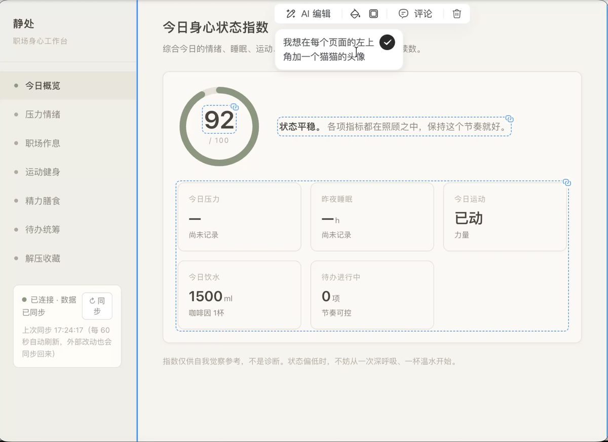 通过对话指令 WorkBuddy 在工作台左上角增加猫猫头像，系统在不破坏已有录入数据的前提下完成布局调整