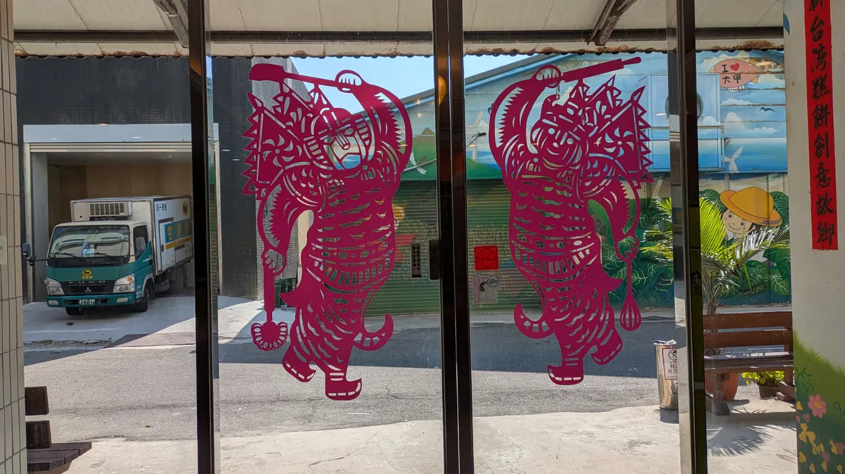 台中观光工厂:亲手做的味噌,3个月后才能开封 3 贴在大门上的门神,手上都拿着制饼工具。(图:黄匡宁)
