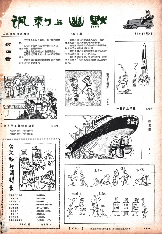 回眸中国漫画百年:三百漫画原作文献将展 3 642ddf826c86e416b27cc7c2b99dc38396ca8b848afc3a33267c72e64180e366 article