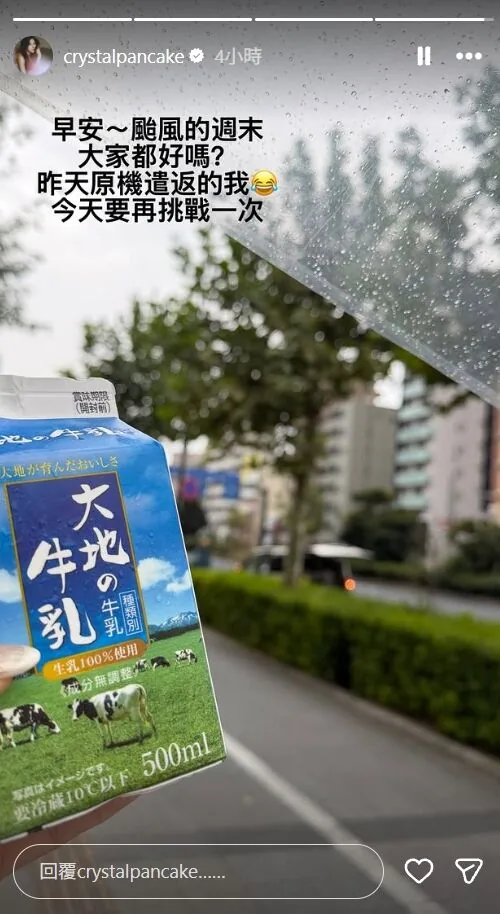 穆熙妍搭机松山3度降落不成 原机折返日本 自嘲「本日最衰之人」 3 ▲▼穆熙妍搭機返台,松山機場上空三次降落不成功,原機折返日本。(圖/翻攝自IG)